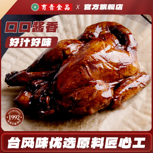 育青酱香鸡熟食速食即食鸡整只真空肉类鸡肉零食手撕鸡酱香烧鸡
