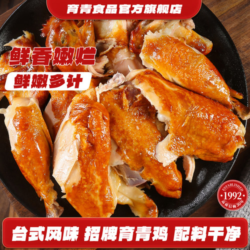 育青鸡烧鸡整只卤味食品即食熟食零食手撕熏鸡特惠装非扒鸡580g - 封面