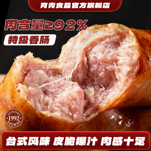 育青肠热狗脆皮地道台湾儿童肠