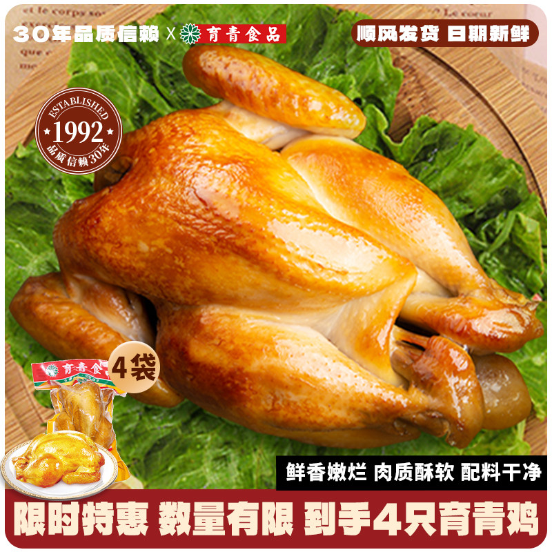 4袋育青鸡烧鸡熏鸡手撕鸡整只真空包装熟食下酒菜速食【冷冻】