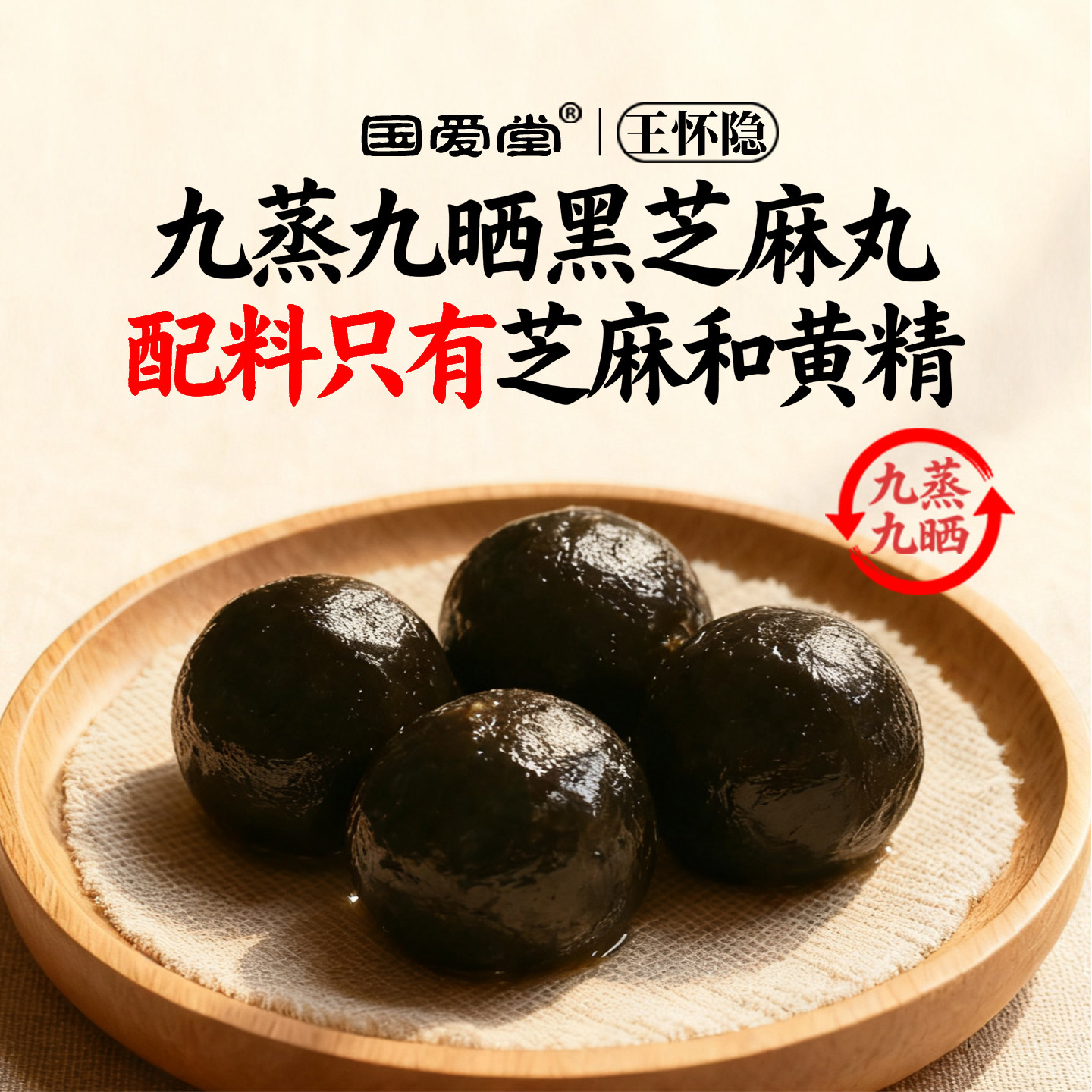 国爱堂九蒸九晒黑芝麻丸王怀隐官方旗舰店黄精丸芝麻球九蒸九制,淘宝优惠券,粉丝福利购,淘宝优惠卷