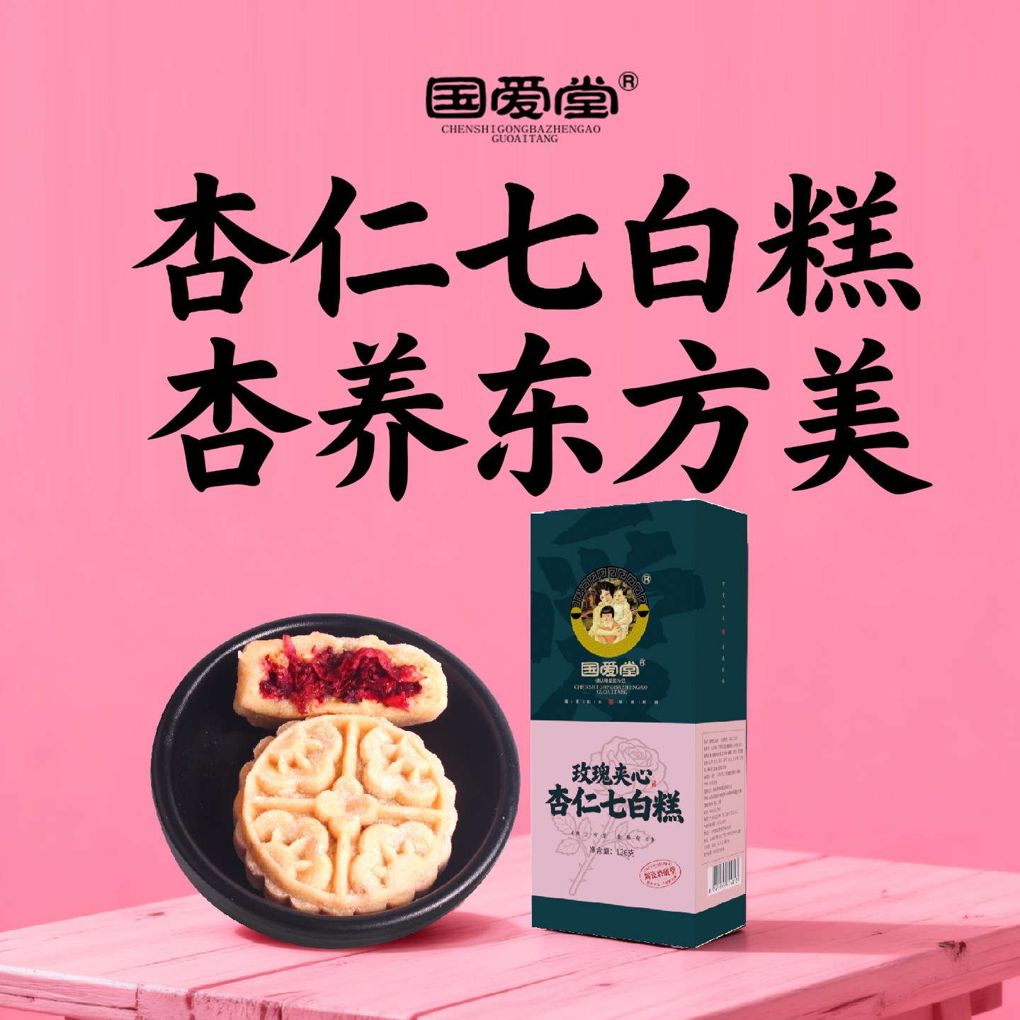 国爱堂七白糕鲜花饼杏仁饼玫瑰花饼玫瑰饼非云南特产即食糕点点心