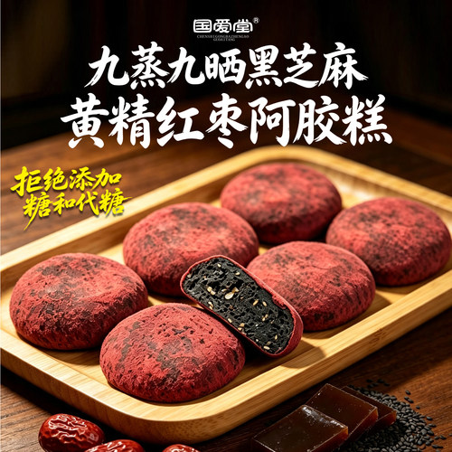 国爱堂阿胶糕拒绝添加糖和代糖