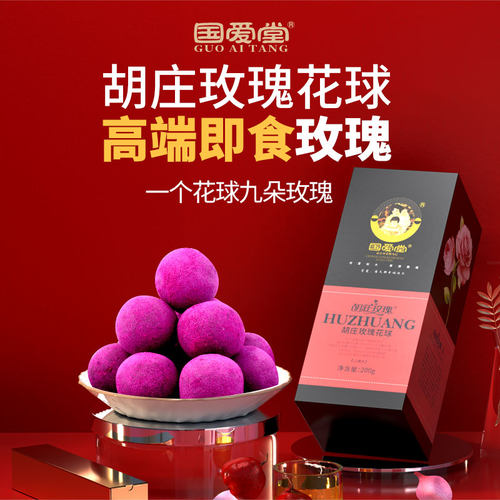 胡庄玫瑰花球玫瑰嚼着吃