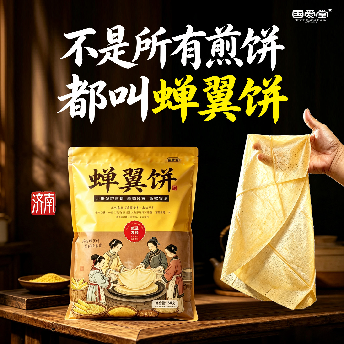 国爱堂蝉翼饼开袋即食越嚼越香
