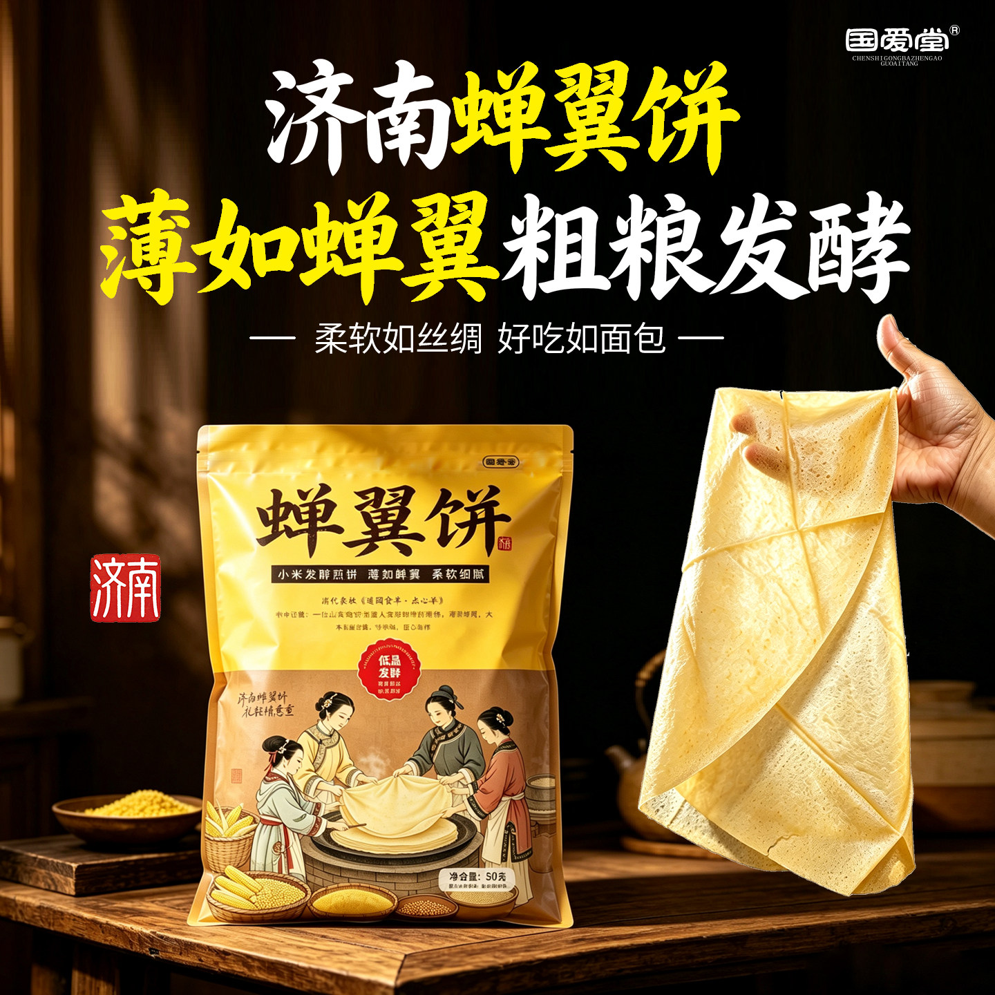 国爱堂蝉翼饼开袋即食越嚼越香