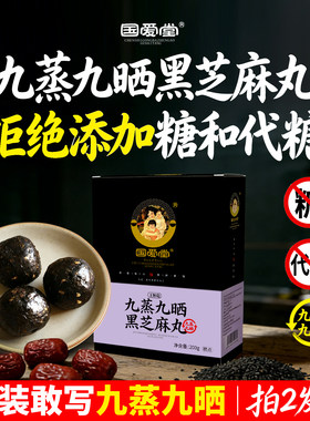九蒸九晒黑芝麻丸拒绝糖和代糖