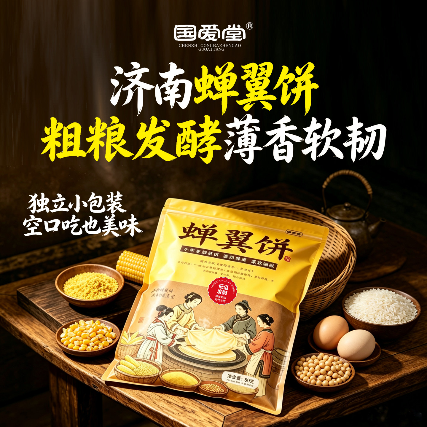 国爱堂蝉翼饼开袋即食越嚼越香