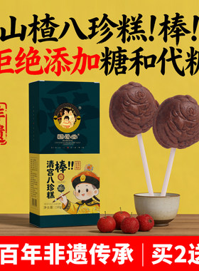 国爱堂山楂八珍棒拒绝添加糖