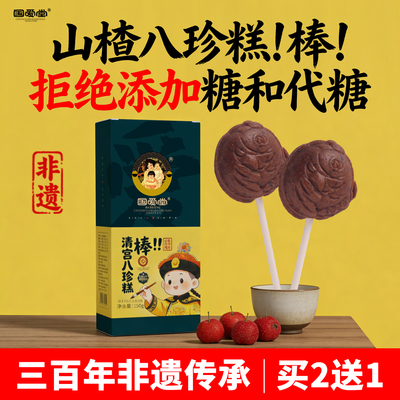 国爱堂山楂八珍棒拒绝添加糖