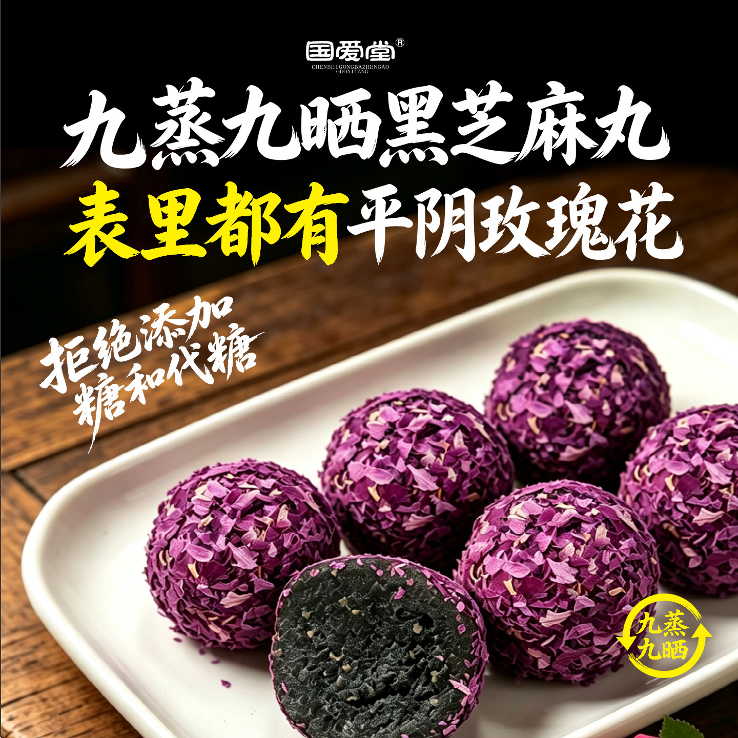 国爱堂平阴玫瑰芝麻丸配料干净