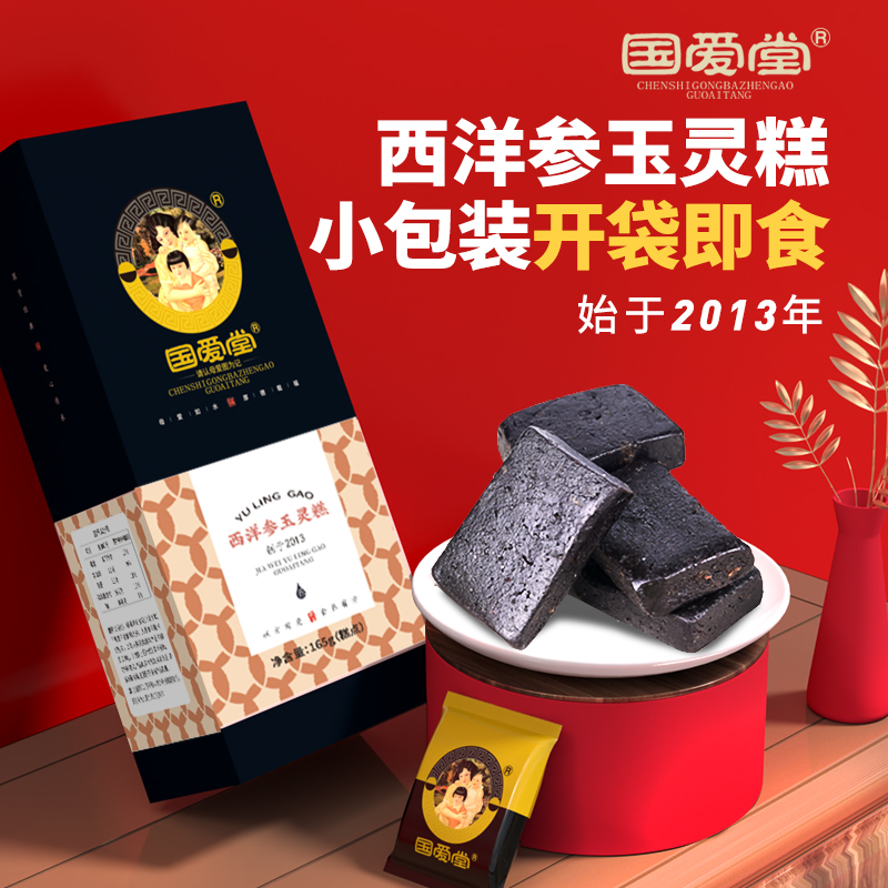 国爱堂西洋参玉灵膏正品官方旗舰店古法蒸制气血罗大伦西洋参桂圆