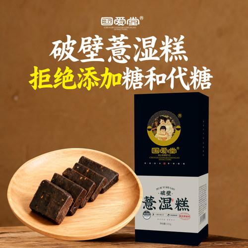 国爱堂茯苓薏湿糕拒绝添加糖