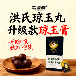 国爱堂洪氏琼玉膏琼玉丸地黄丸西洋参麦冬天冬茯苓官方旗舰店