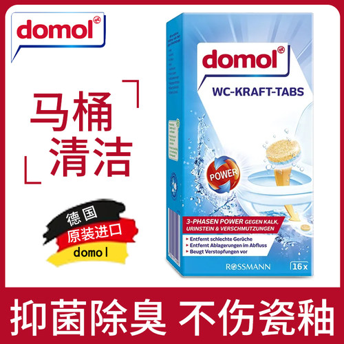 德国DOMOL马桶清洁泡腾片16粒