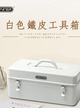 瑞美拓RETAINER白色铁皮工具箱 全金属钢制工具盒箱医药收纳箱