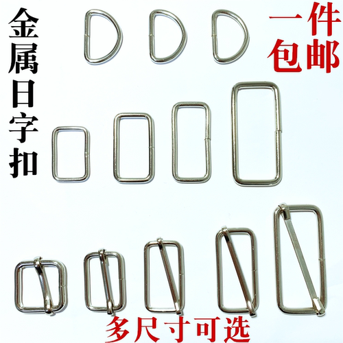 日字扣高档金属调节箱包装饰d形