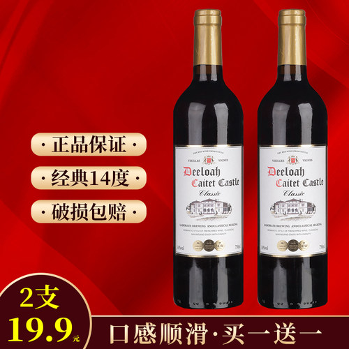 迪洛亚干红葡萄酒14度买一送一
