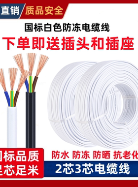 国标白色电缆线电线家用软线护套2/3芯1.5 2.5 4 6平方三相电源线