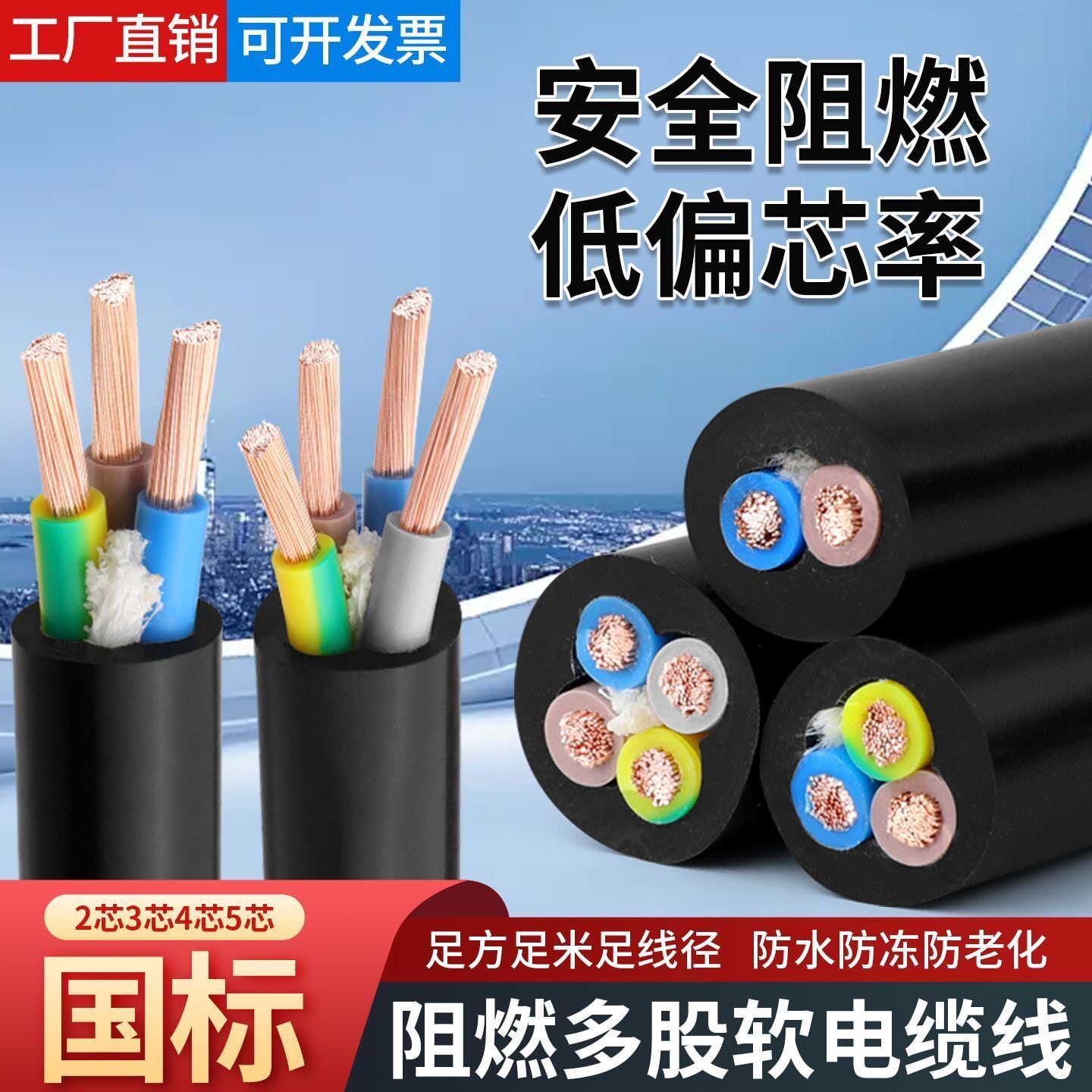 国标RVV家用三相电源线