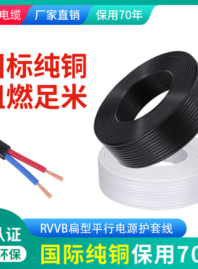 纯铜户外黑白色电线平行线2芯0.5 0.75 1.52.5平方电源线监控护套