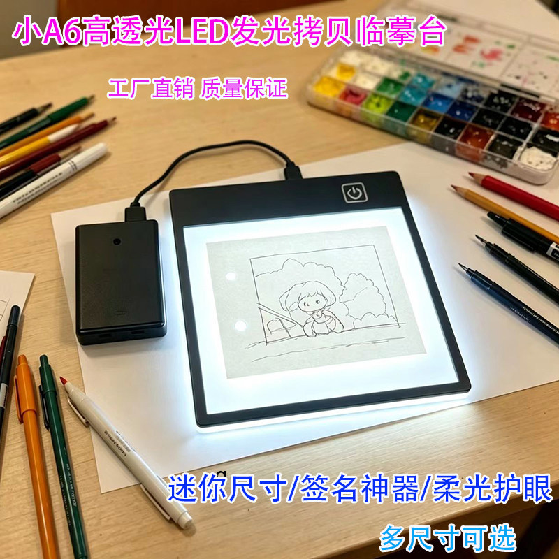 小型A6学生动漫绘画LED发光板素描签名练字临摹a5迷你透写拷贝台