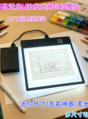 小型A6学生动漫绘画LED发光板素描签名练字临摹a5迷你透写拷贝台