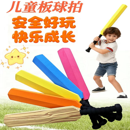 硬海绵板球泡沫拍幼儿园小孩小学打球玩具球拍学生比赛训练