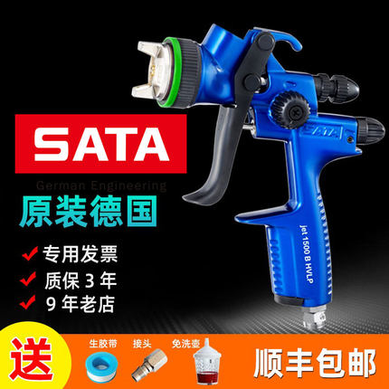 原装进口德国萨塔喷枪SATA1000汽车油漆喷漆枪1500B 官方免洗枪壶