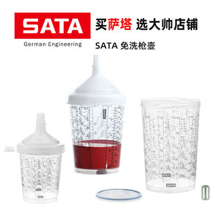 德国SATA萨塔免洗喷枪壶 0.6升一次性塑料上壶通用汽车油漆罐配件