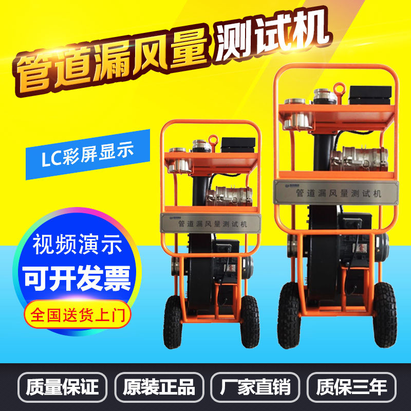 空调管道泄漏测试机密封性检测仪