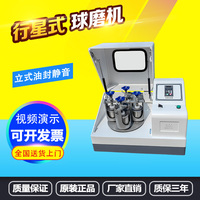 行星式球磨機土壤研磨機實驗室用