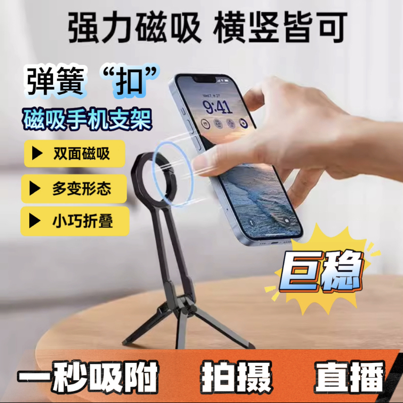 磁吸手机三脚架便携摄影支架
