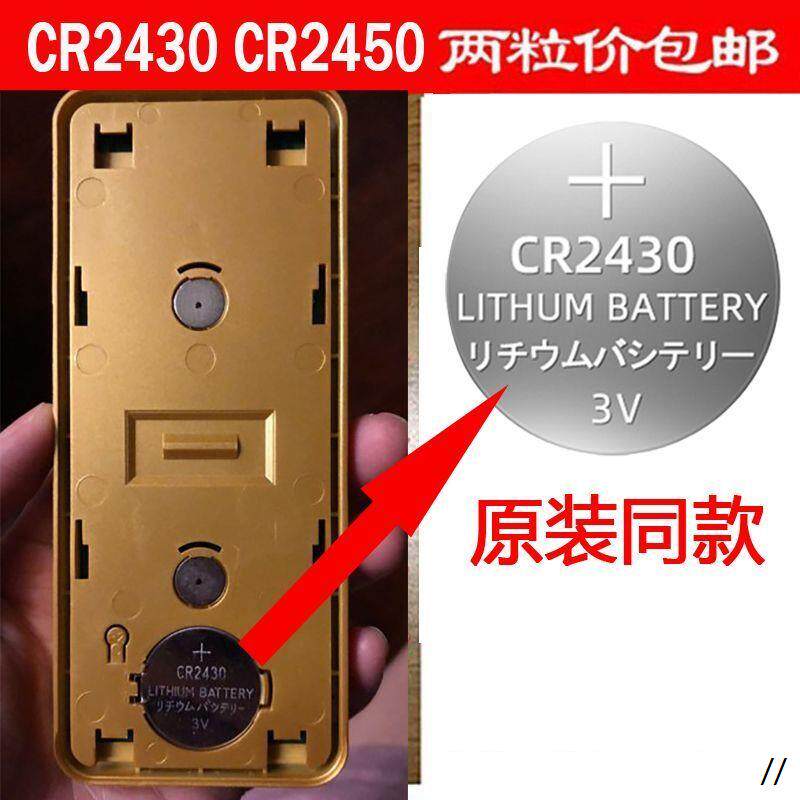 适用于电动晾衣架遥控器电池 通用电池 CR2450 CR2430