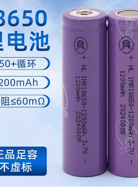 泓力18650锂电池3.7V大容量1200mAh可充电头灯小风扇充电宝用