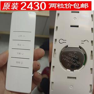CR2430 CR2450纽扣电池3V锂电浴霸遥控器适用好太太晾衣架遥控器