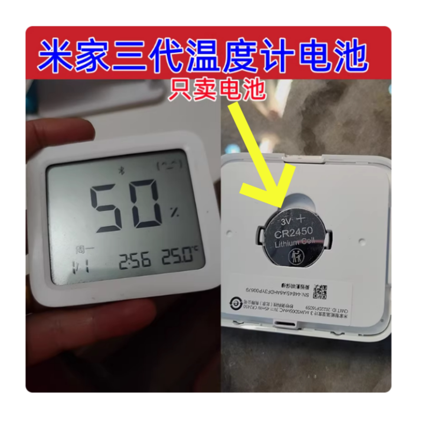 CR2450纽扣电池温度计专用电池