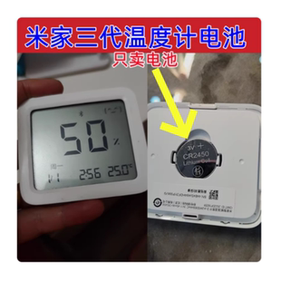 CR2450纽扣电池适用于米家温度计专用电池大容量3V电子设备配件