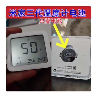 CR2450纽扣电池温度计专用电池