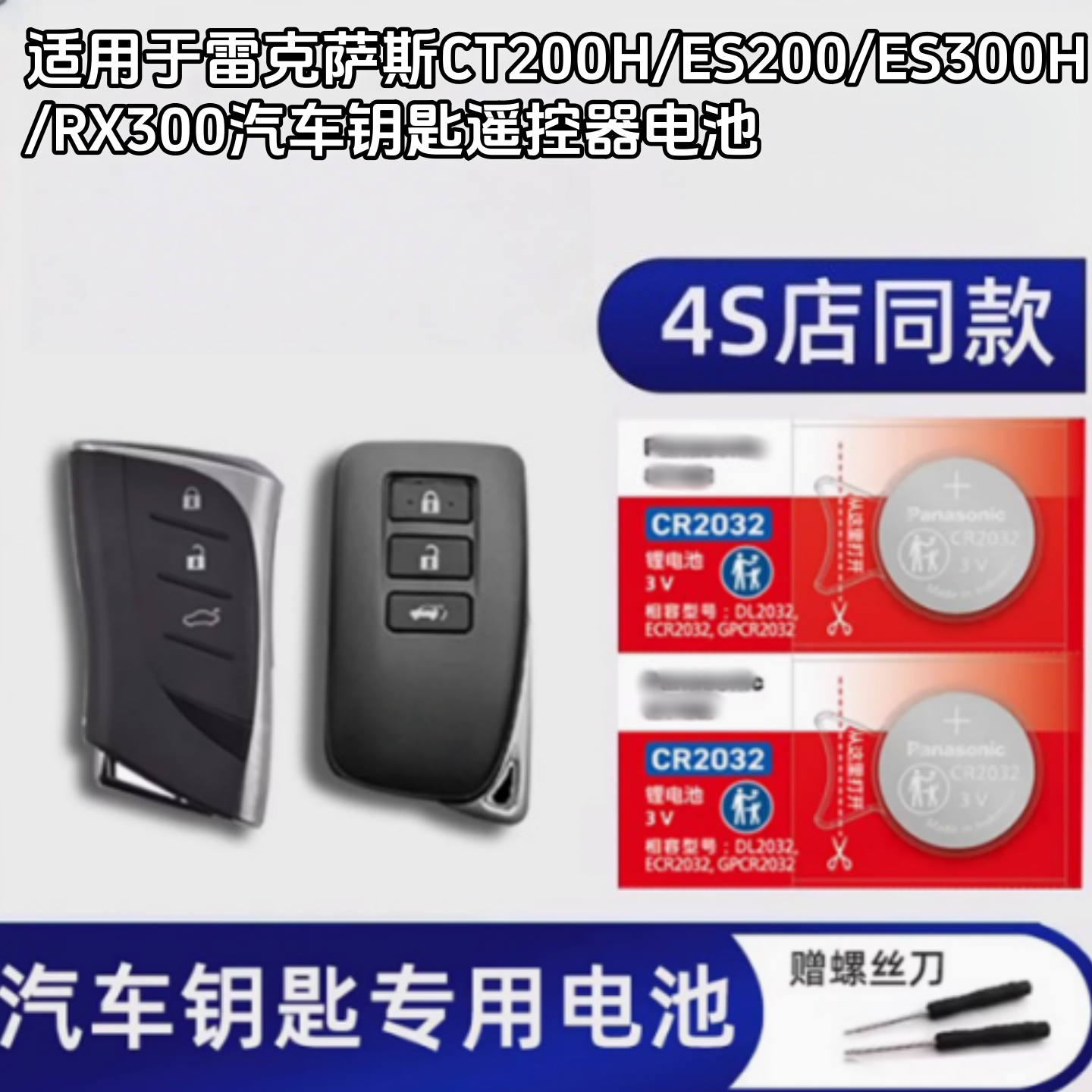 适用雷克萨斯汽车钥匙遥控器电池