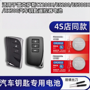 适用雷克萨斯汽车钥匙遥控器电池
