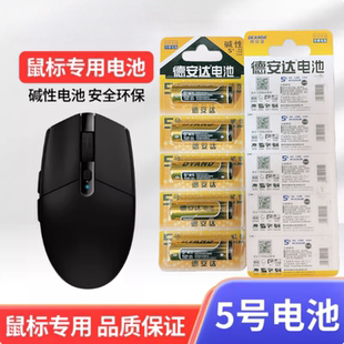 5号7号电池耐用型智能门锁电视遥控器无线鼠标7号五七干电池旗舰