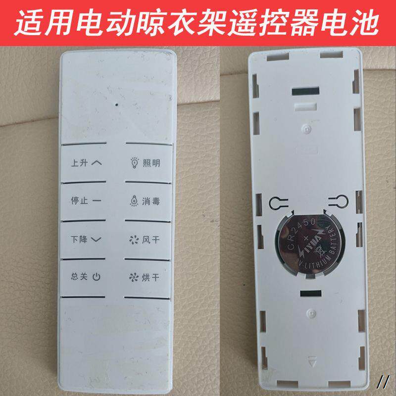 电动晾衣架遥控器电池cr2450纽扣日本CR2450专用原装纽扣电池3V
