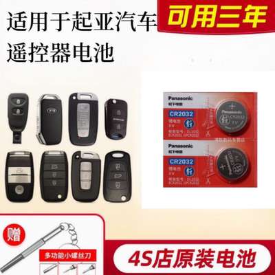 适用起亚K2智跑K3/K4/K5福瑞迪KX3奕跑KX5遥控器专用汽车钥匙电池