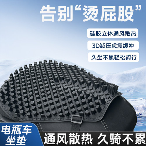 夏季电瓶车硅胶防晒坐垫通风透气