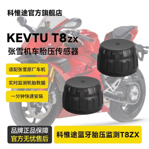 张雪机车500RR外置压监测器