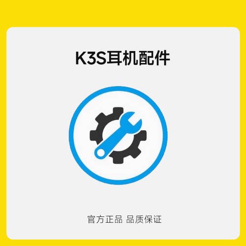 KEVTU科惟途K3S配件包