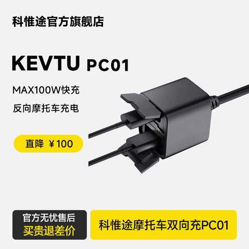 科惟途大功率双向充电器