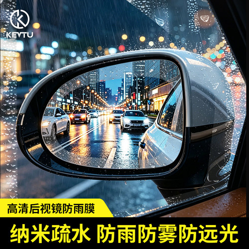 科惟途汽车后视镜防雨膜
