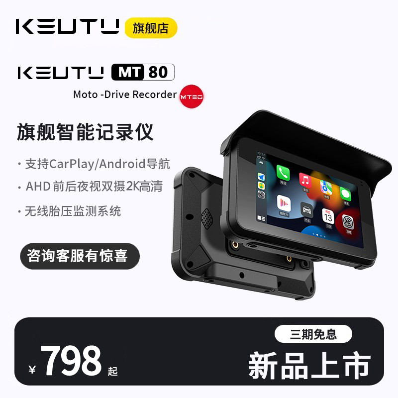 Kevtu科惟途MT80智能车机